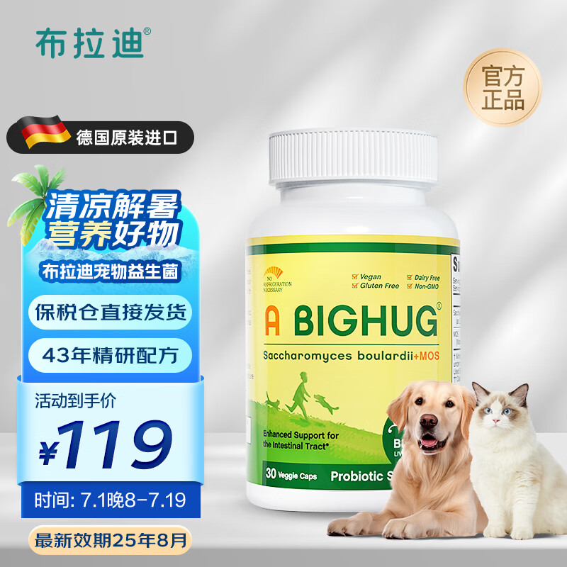 布拉迪ABigHug猫咪狗狗益生菌猫咪狗狗宠物专用 酵母菌30粒/瓶