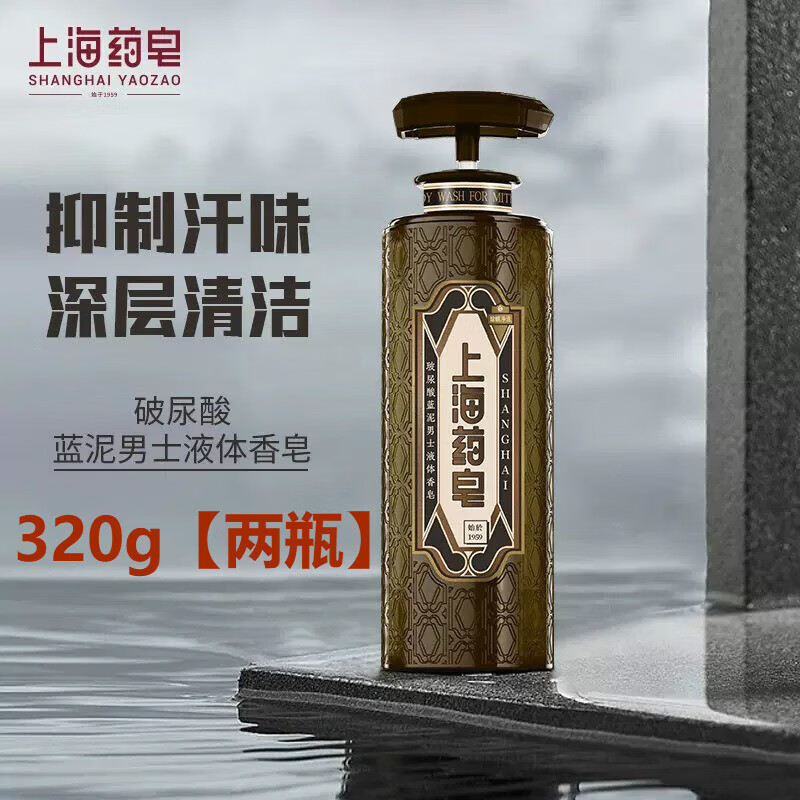 上海药皂沐浴露玻尿酸蓝泥男士液体香皂除螨净油大瓶沐浴洗澡三合一 320g【玻尿酸蓝泥男士 2瓶】