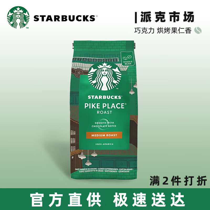 星巴克(starbucks) 咖啡豆阿拉比卡进口美式意式浓缩咖啡豆200g 中度