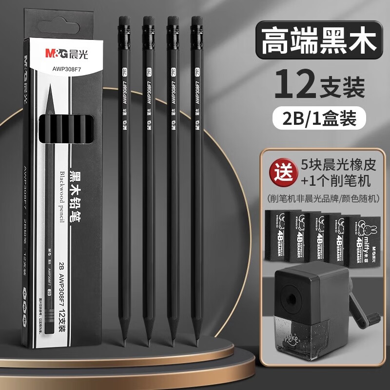 晨光(m&g)黑木铅笔小学生专用一年级安全无毒2b铅笔幼儿园儿童练字hb