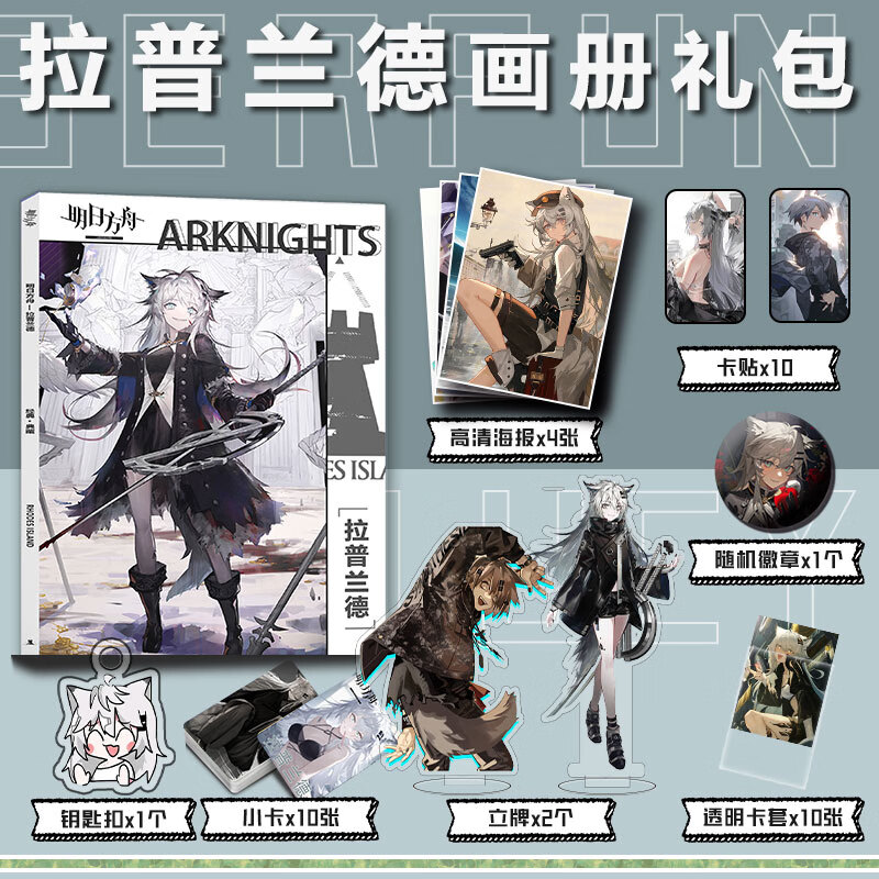 明日方舟拉普兰德周边画册集钥匙扣立牌小卡贴吧唧海报谷子收藏 全新