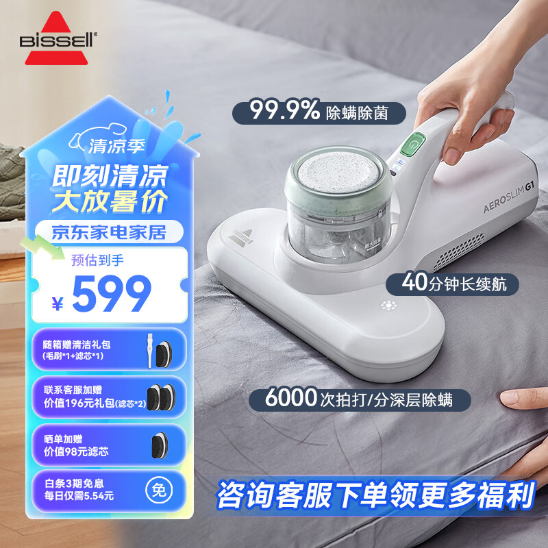 必胜（BISSELL）无线除螨仪家用床上紫外线杀菌吸尘器 3634Z