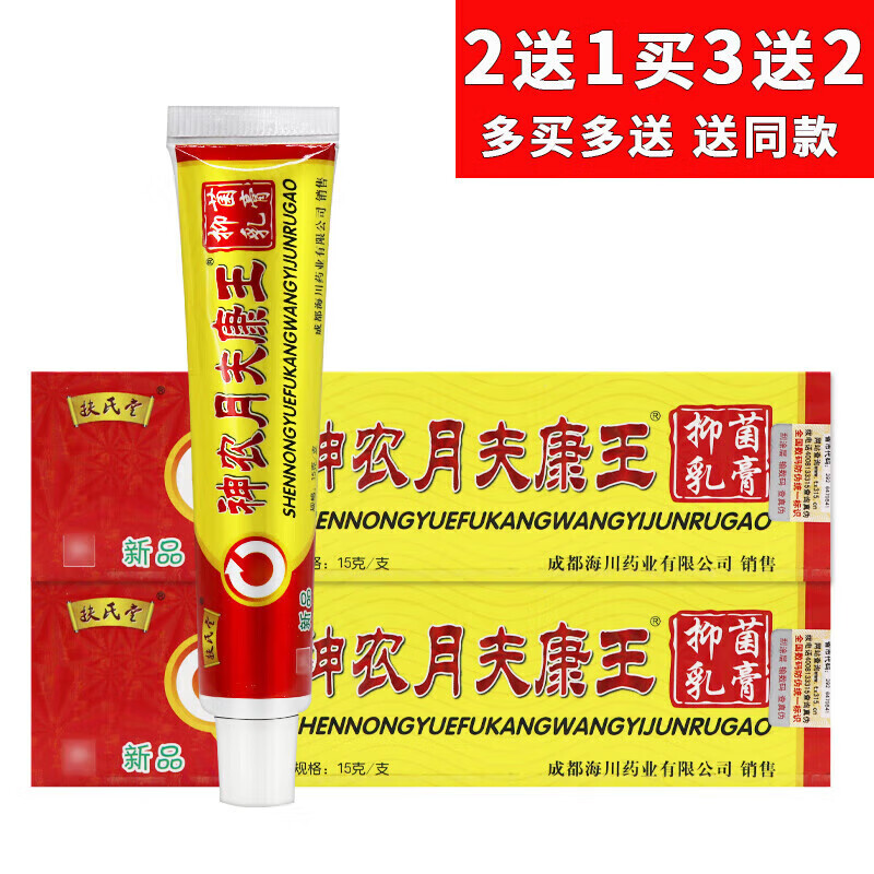 扶氏堂神农肤康王皮肤外用草本抑菌乳膏 一盒装