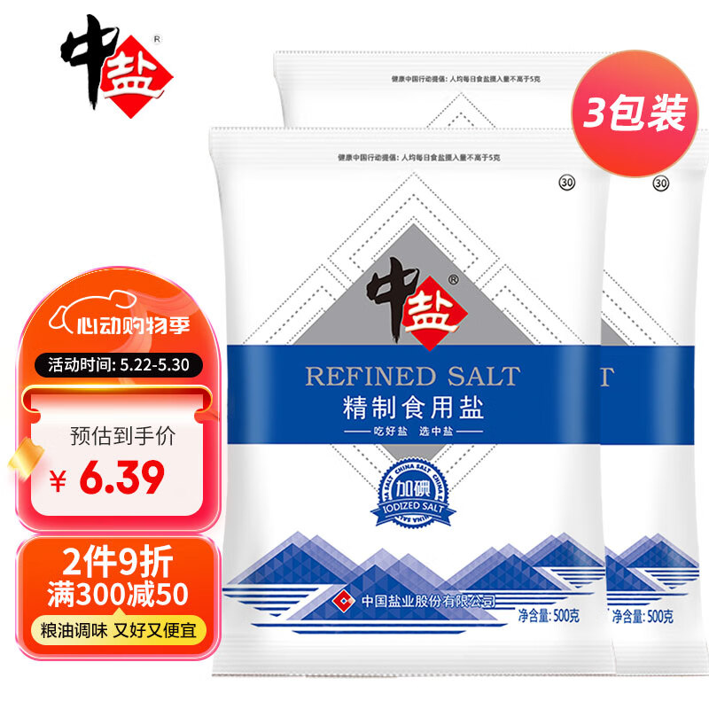 中盐 精制盐400g*3 加碘盐 精选原料真空制盐 吃好盐选中盐