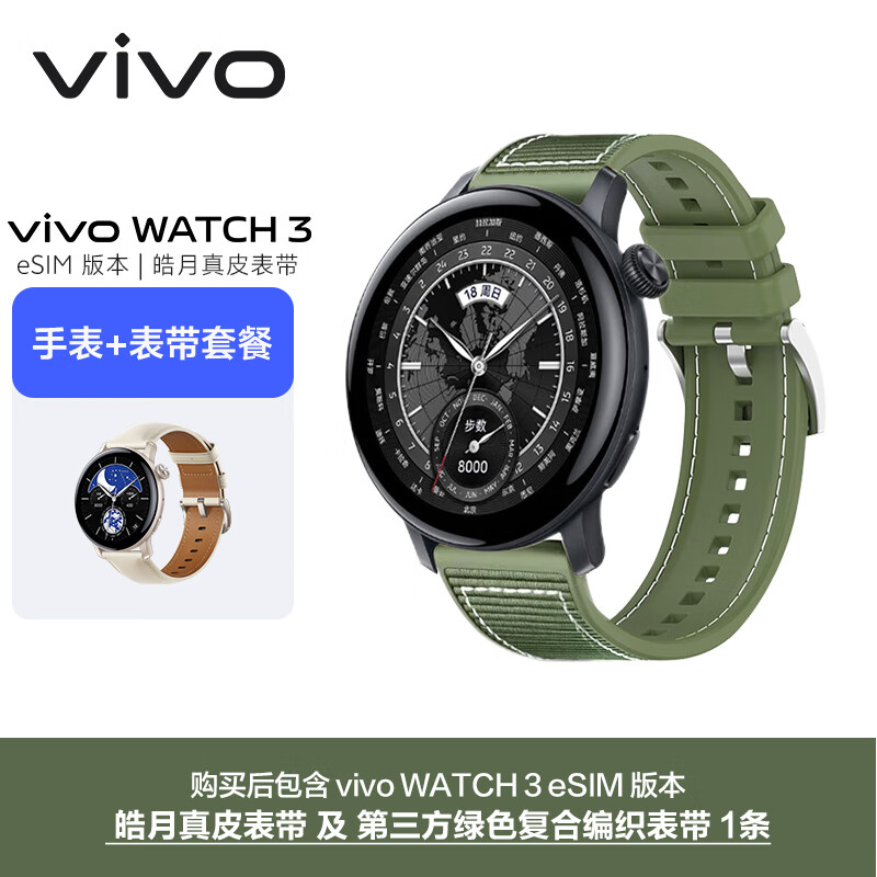 vivo WATCH 3 eSIM真皮版 皓月AIGC智能手表表盘心率监测自研蓝河系统-绿色复合编织表带套装 男表