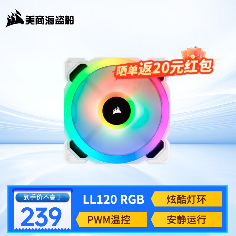 美商海盗船 (USCORSAIR) LL120 RGB 白色 单颗装 120mm风扇/炫彩灯光/软件 LL120 RGB 单颗装 白色