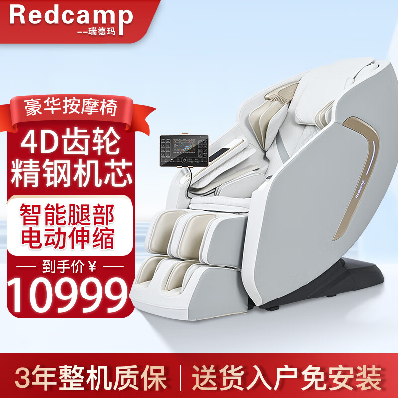 瑞德玛（Redcamp）家用按摩椅4D精钢齿轮机芯泰式拉伸电动小腿伸缩零重力多功能豪华按摩椅 8315皓月灰