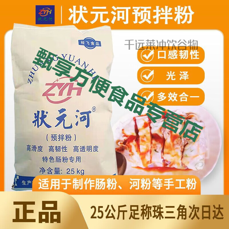 叮咚熊状元河淀粉石磨肠粉预拌粉淮山粉薯粉马铃薯粉肠粉河粉调浆粉