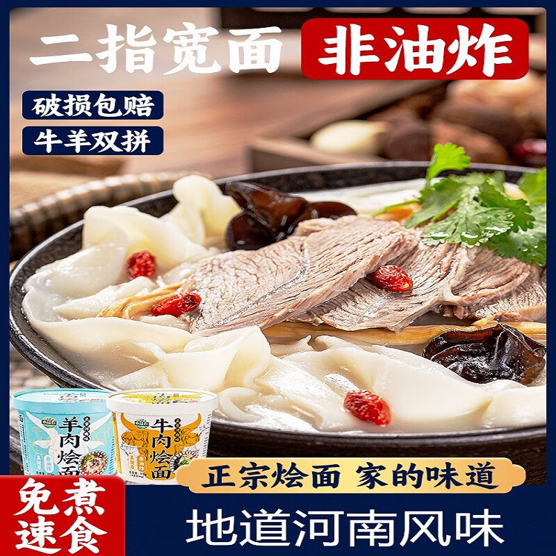 菇朵儿河南烩面鲜汤牛肉羊肉口味免煮速食方便面宽面非油炸桶装整箱烩面 牛肉烩面（6桶装）