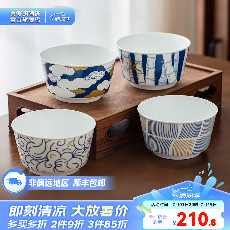 景德镇（jdz）官方家用中式陶瓷饭碗单个釉上5英寸白瓷碗餐具套装可微波伴手礼 食悠悠4碗套装