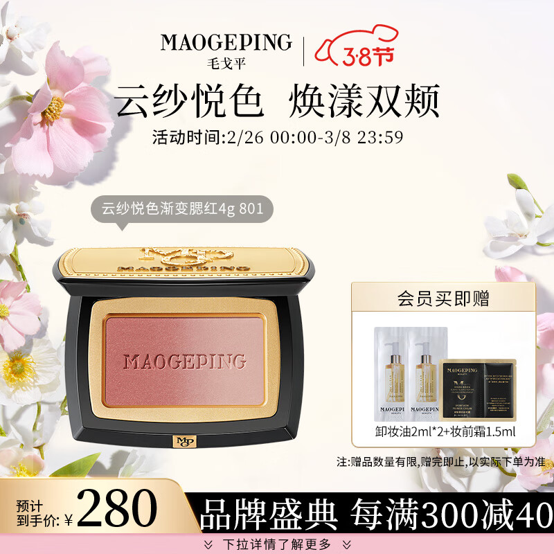 毛戈平（MAOGEPING）云纱悦色渐变腮红4g腮红胭脂渐变修容提亮自然801送女生新年送礼