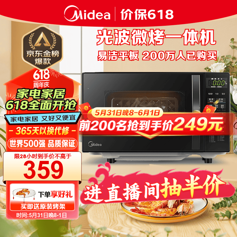 美的（Midea）微波炉烤箱一体机 小型家用20升微波炉  光波加热 钻石背板（M1-L201B）