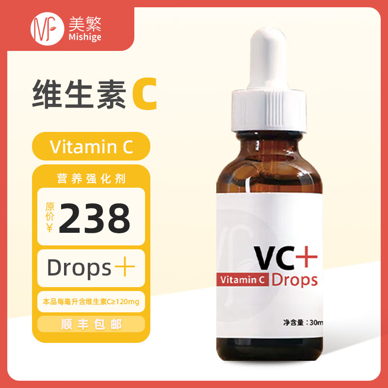美繁Mishige维生素C制剂液体滴剂30ml维生素VC含120mg/毫升儿童菁华瓶 30ml/瓶*1瓶