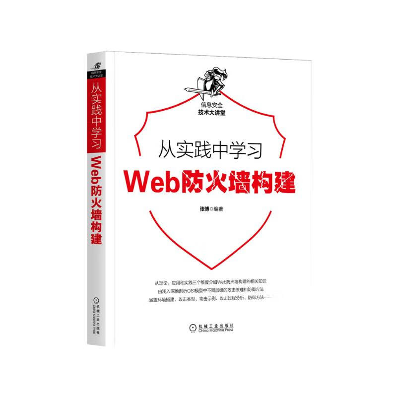 从实践中学习Web防火墙构建详情图