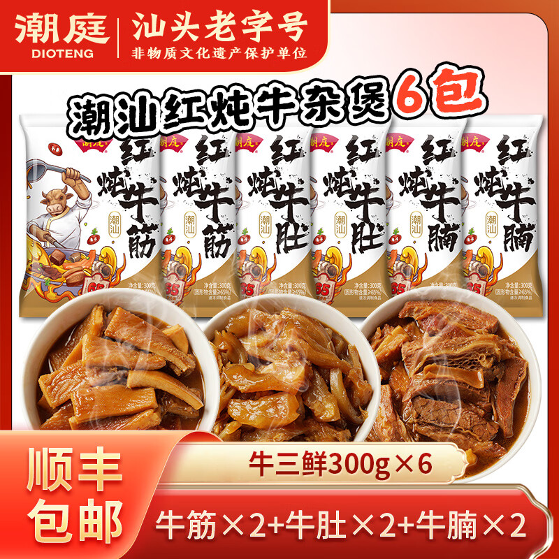 潮庭 红炖牛杂煲固含量≥65%牛筋牛腩牛肚 熟食加热即食下酒菜麻辣烫 【牛三鲜1800g】牛筋+牛肚+牛腩 京东折扣/优惠券