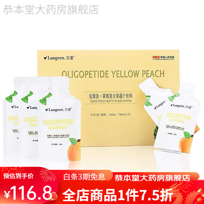 白芸豆植物果蔬压片糖果低聚肽饮黄桃复合果蔬汁饮料果冻 低聚肽饮