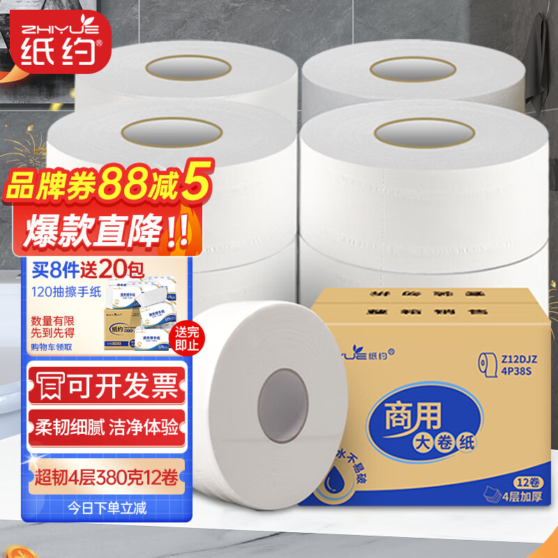 纸约大卷纸厕纸4层380克*12卷大盘纸商用卷筒纸卫生纸有芯手纸巾整箱
