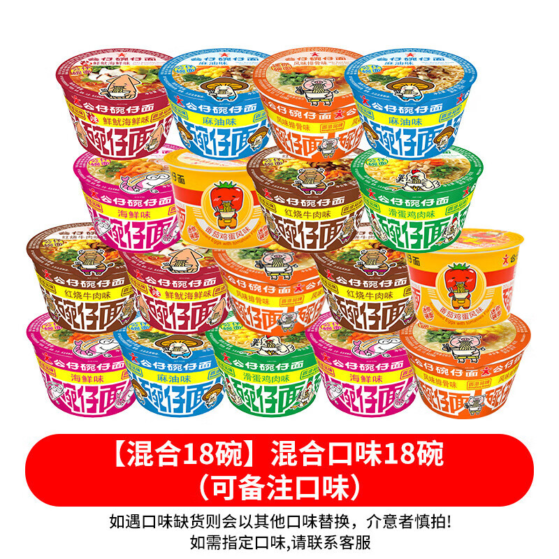 公仔面香港公仔碗仔面迷你整箱装湾仔海鲜小杯小碗桶装方便面泡面