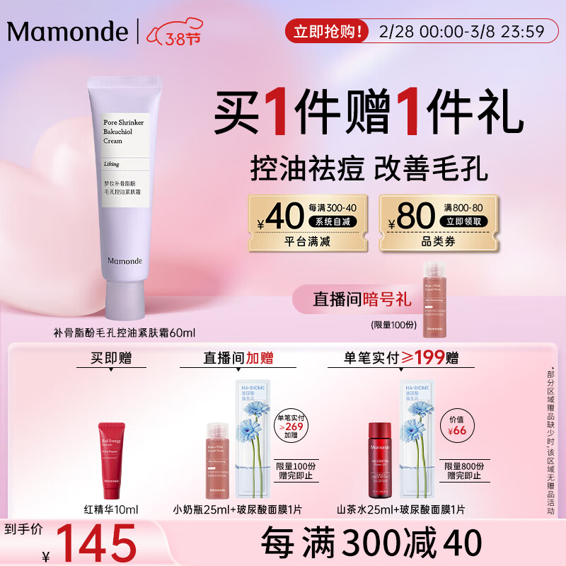 梦妆补骨脂酚毛孔控油紧肤霜保湿修护紧致抗皱面霜护肤品生日礼物女
