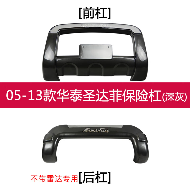 京溪堂适用于 华泰圣达菲护杠04-13款前后护杠保险杠05带牌照前护杠前
