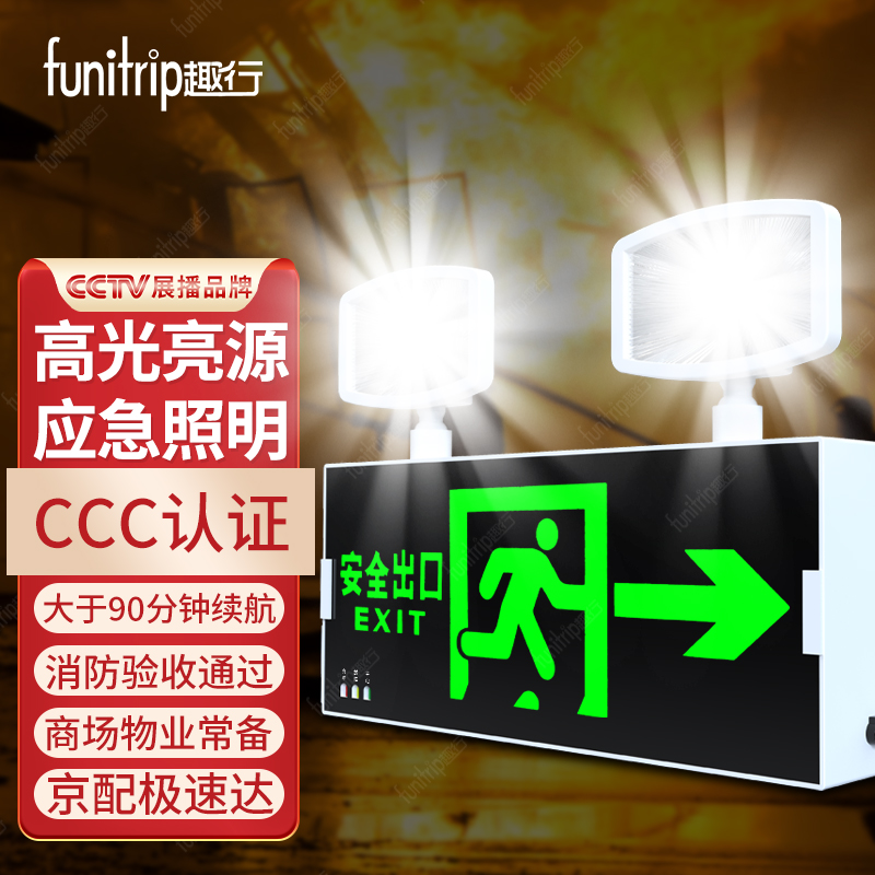 参考揭秘趣行通用型-入仓消防应急灯质量是不是很好？吐槽一周感受告知