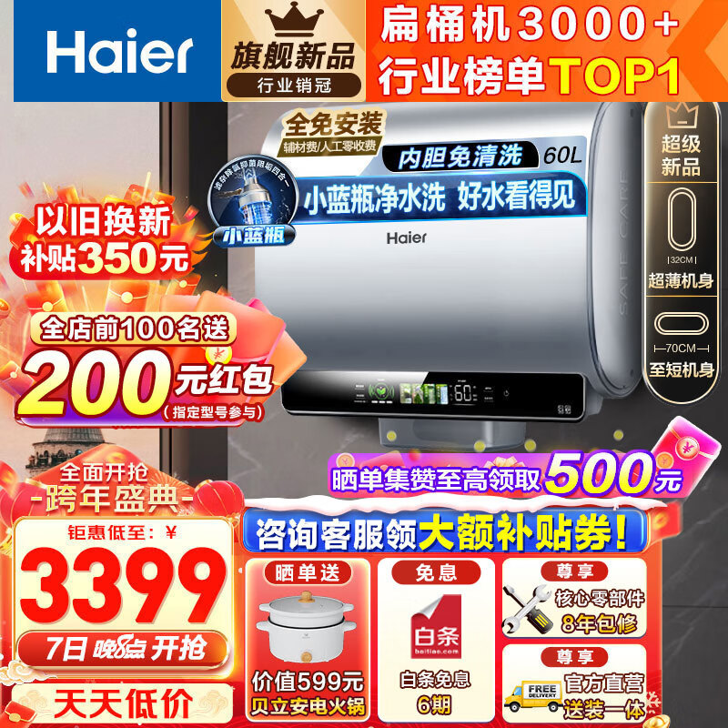 海尔Haier热水器电热水器旗舰纤薄扁桶家用3300W变频速热净水洗镁棒免更换WIFI官方店 60L 3300W 净滤小魔盒 BK5