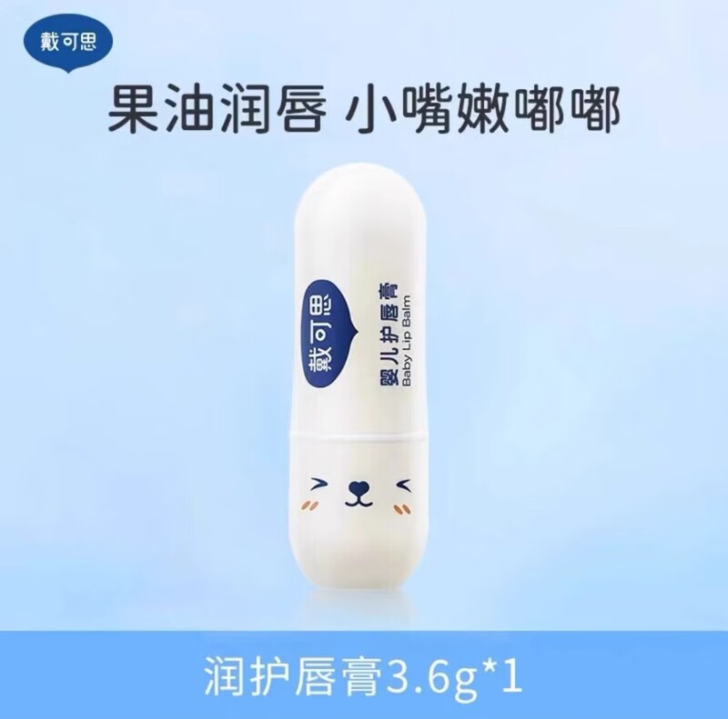 戴·可·思唇膏儿童润唇男女孩专用宝宝勿食用官方正品保湿滋润官舰方旗店 【无香0岁+】经典润唇膏
