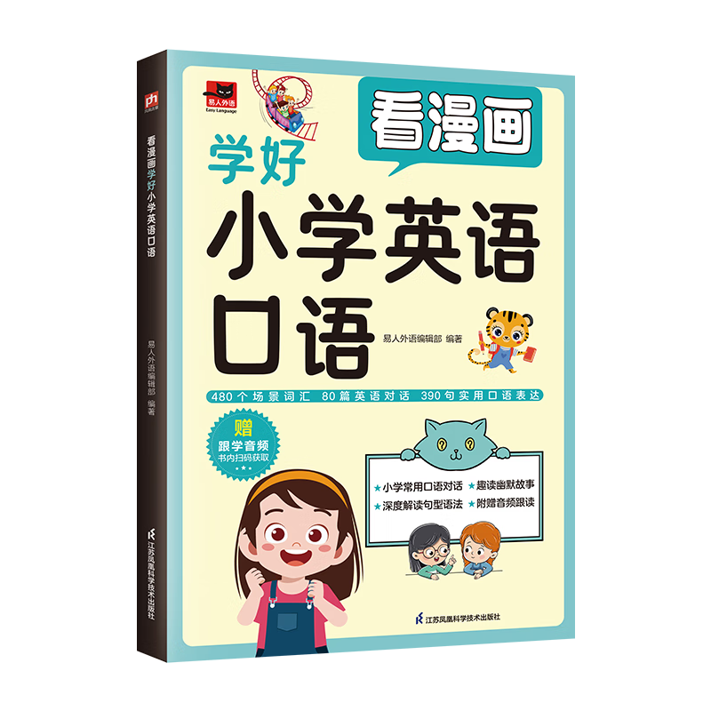 ������ѧ��СѧӢ�����  ����480�������ʻ㡢80ƪӢ���龰�Ի���390��ʵ�ÿ�����Ӣ��� 16.87Ԫ