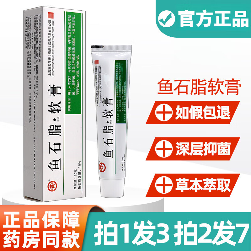 鱼石脂软膏10%去脓消肿 疖子药消炎拔脓抑菌软膏毛囊包型痘痘疖子抑菌