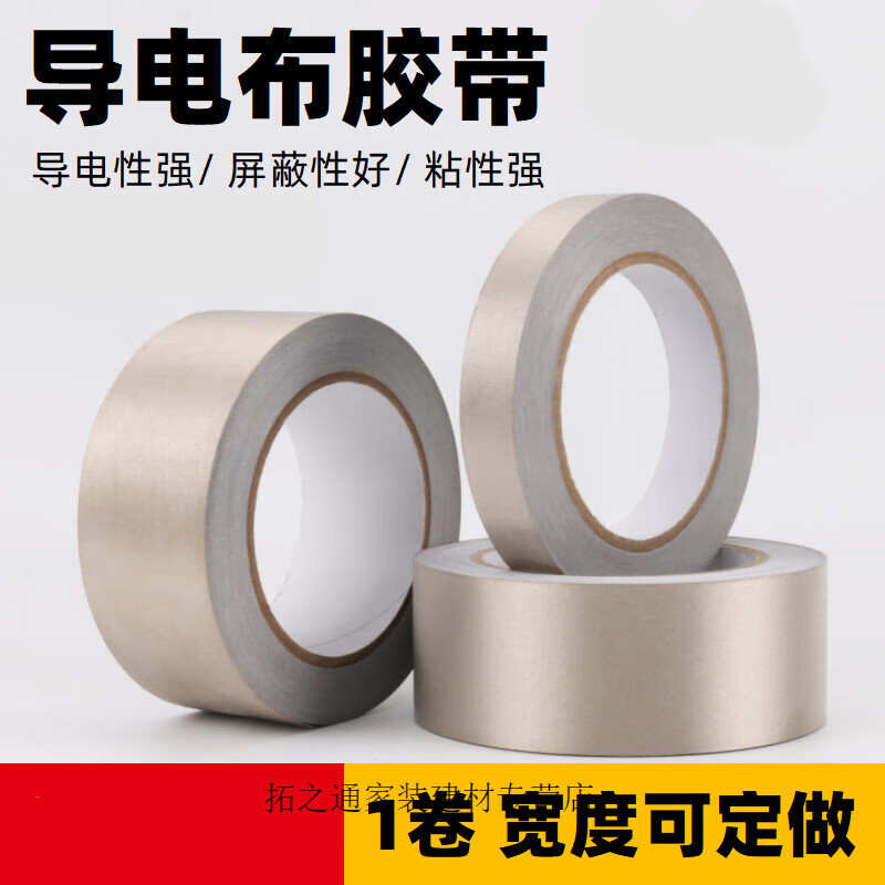 導電膠布屏蔽膠帶銀灰色雙面平紋導電布抗干擾電磁波按鍵修復遙控 0.5厘米寬*20米長2卷價