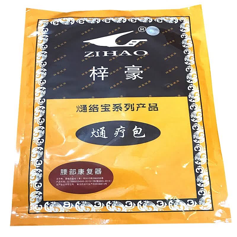 梓豪 通络宝熥络宝腰部颈部膝部股骨头盆腔胃肠乳腺咳喘熥疗包 腰部熥