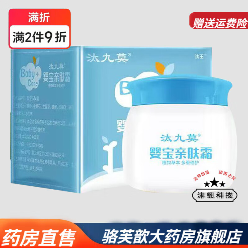 汰九莫婴宝亲肤霜植物草本抑菌膏20g 1盒装