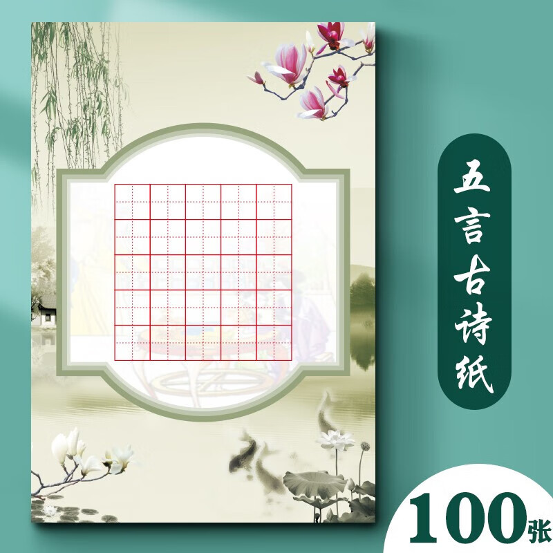 纸25格田字格五言七言古诗律诗儿童学生a5练字比赛展示作品纸中国风