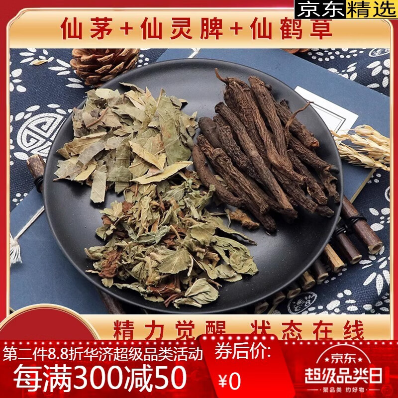 仙鹤草三仙归元汤原材料天然无硫中药材干货中草药 20包【20次用量】
