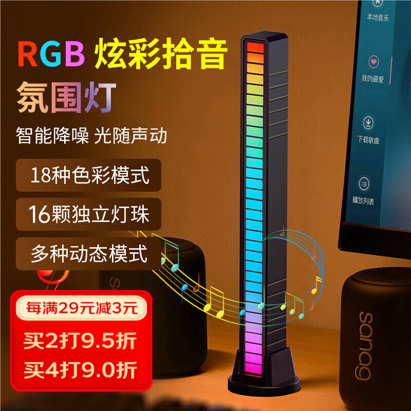 阳致拾音灯RGB氛围灯电竞房电脑灯声控感应灯电脑桌拾音器音响氛围灯