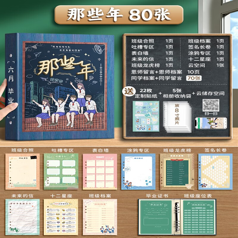 高级感毕业同学录毕业册可爱初中生简约高中毕业纪念册通讯录记录本