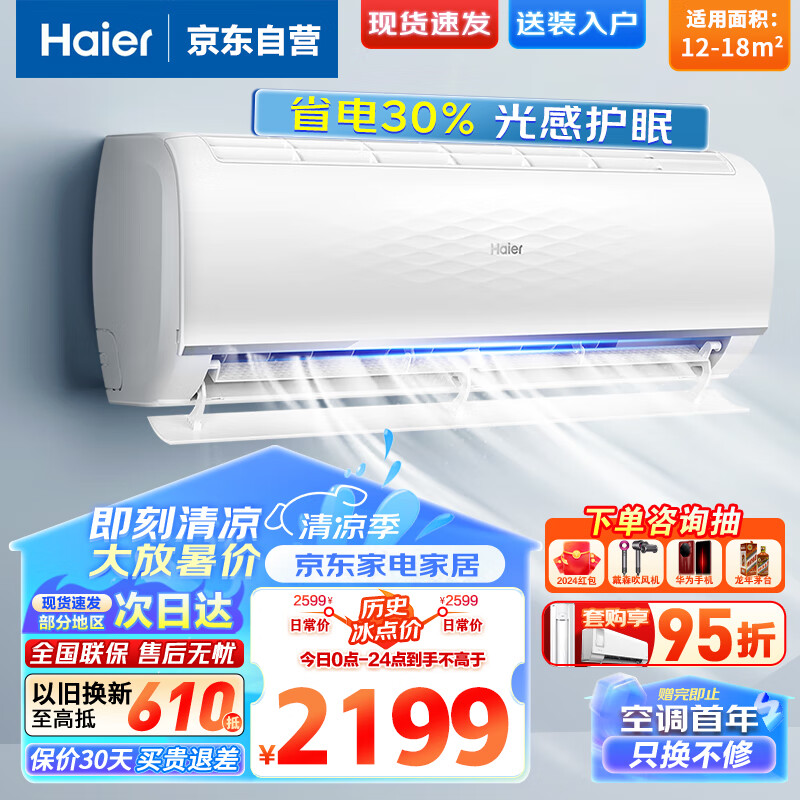 海尔（Haier）大1匹 静悦 新一级 变频省电冷暖卧室挂式空调挂机光感护眠KFR-26GW/B1KGC81U1 以旧换新