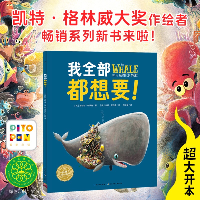 点读版 我全部都想要 平装软壳 海豚绘本花园3-6岁宝宝入园情商社交能力提升帮助孩子管理欲望学会分享儿童绘本睡前故事图画书 支持老版小猴皮皮点读笔