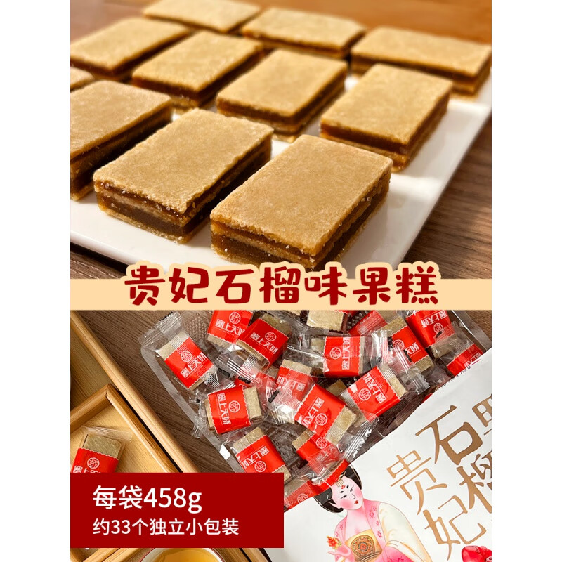 塞上天娇贵妃石榴果糕山楂糕酸甜蜜饯果子糕西安旅游伴手礼 【石榴果