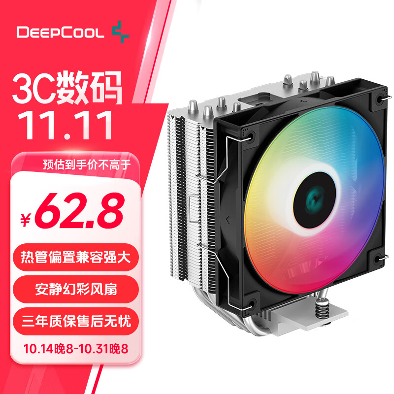 九州风神（DEEPCOOL）玄冰400幻彩V5CPU散热器附带硅脂（镀镍4热管/220W/热管偏置不挡内存/多平台支持）