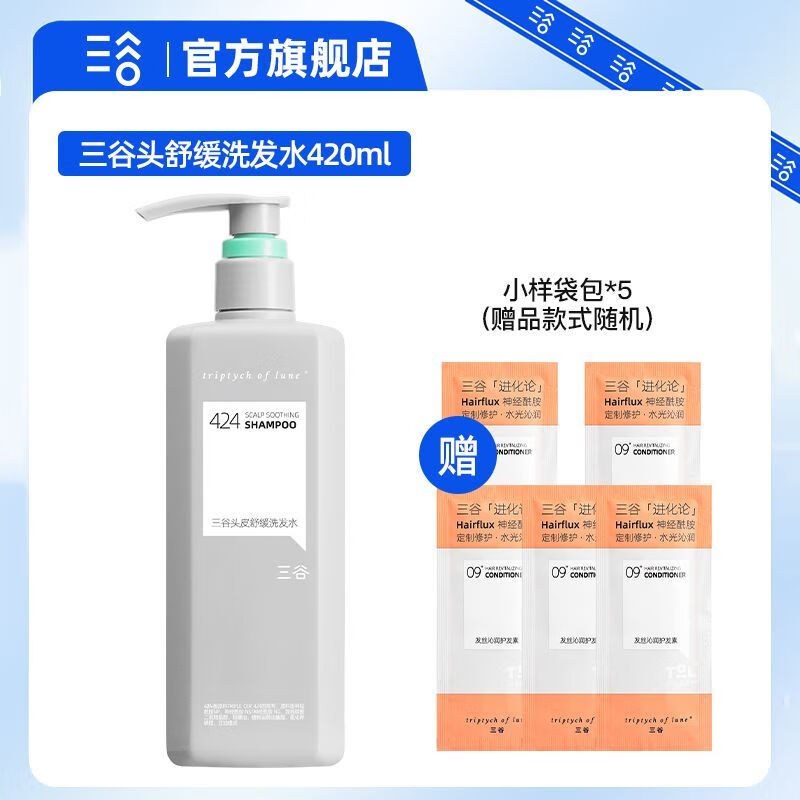 三谷(triptychoflune)424进化论洗发水舒缓头皮控油持久留香洗发露