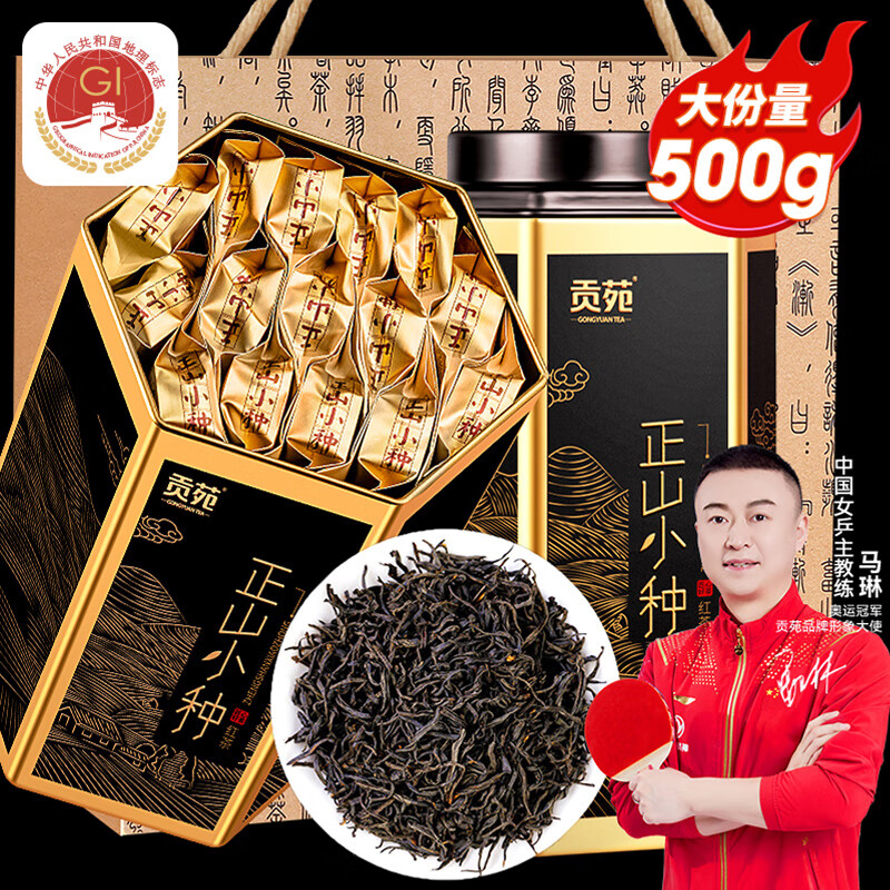 貢苑紅茶武夷山武夷紅茶 正山小種特級(jí)500g 散裝茶葉包禮盒裝自己喝