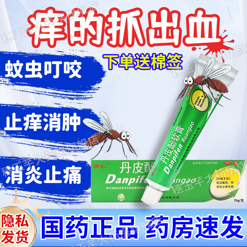 咬消肿止痒毒虫蚊虫叮咬止痒消肿专用药蚊子咬了止痒消肿药起疙瘩皮肤