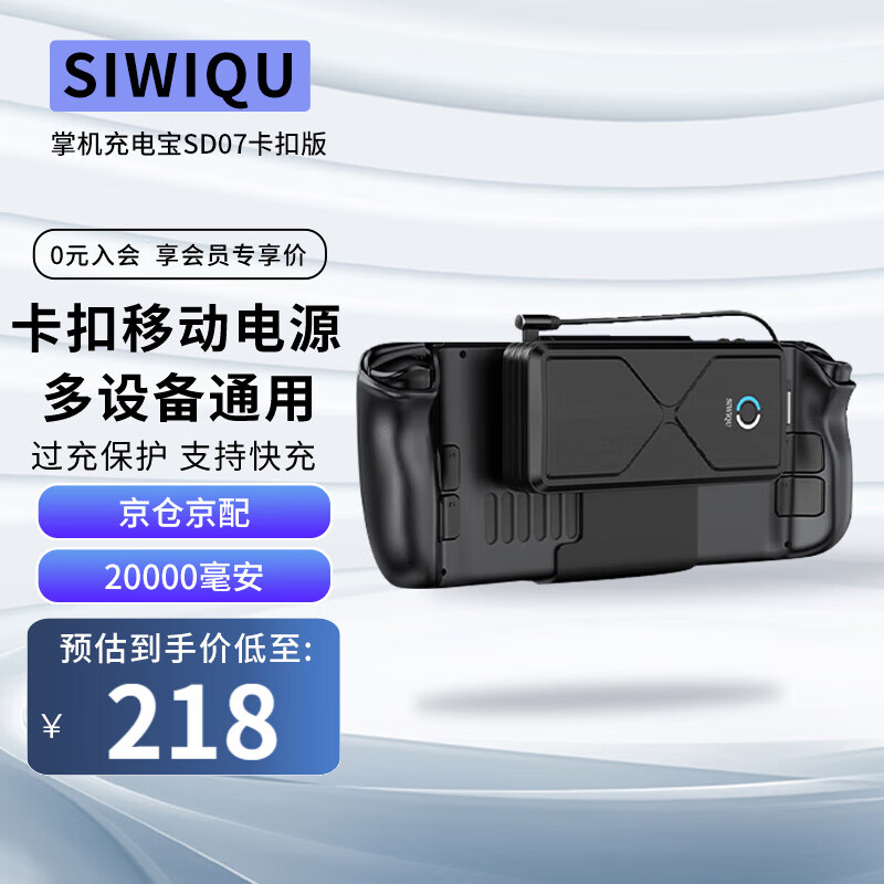 SIWIQUsteam deck掌机游戏机背夹充电宝移动电源大容量20000毫安可拆卸充平板手机45WPD快充 卡扣版2万毫安