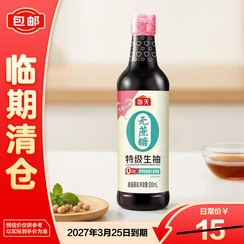 海天无蔗糖酱油特级0添加生抽500mL炒菜凉拌【临期清仓】