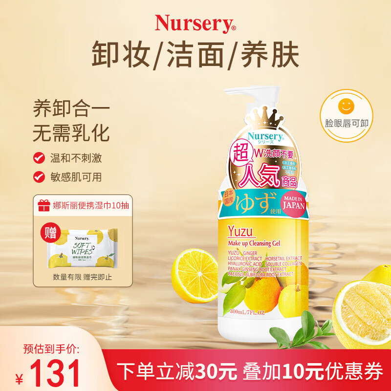 娜斯丽（Nursery）柚子卸妆乳卸妆水温和深层卸妆啫喱卸妆膏清洁舒缓保湿护肤不刺激 柚子卸妆乳300ml 1瓶