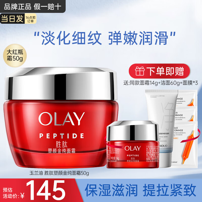 ڲͣOLAYƿ˪սˮʤĿ¿ʪ˪ ƿ˪50g144.99Ԫ