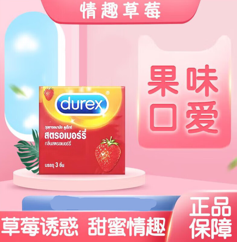 现货秒发草莓味套3只装情趣口爱男女用tt 粉红色 默认