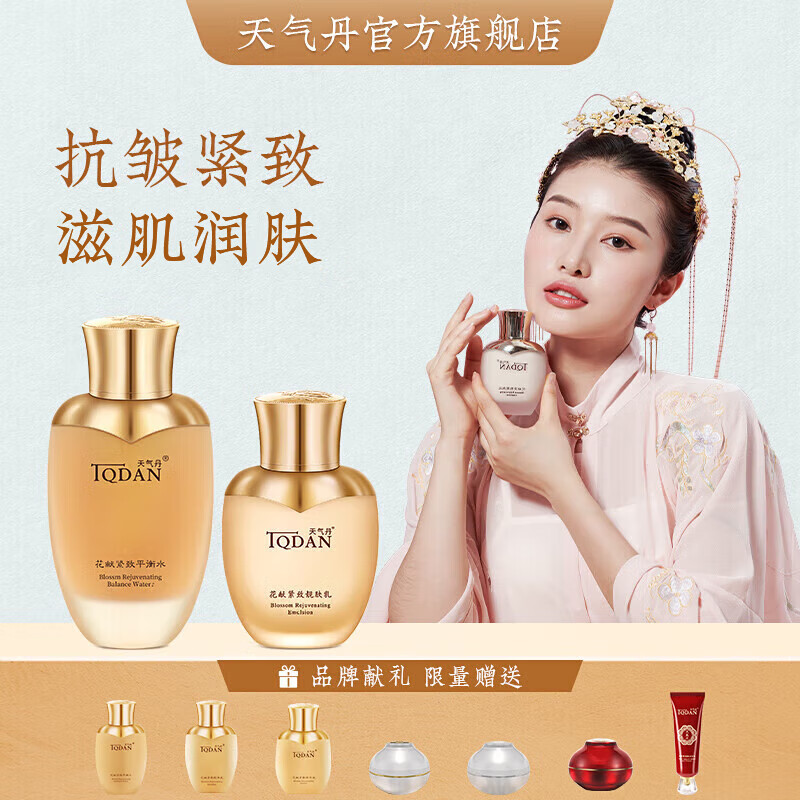 天气丹花献靓颜爽肤水乳液套组补水保湿提拉紧致抗皱水乳护肤品节日礼盒