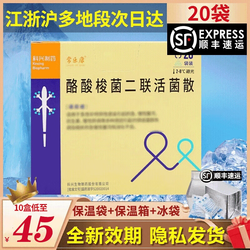 [常乐康] 酪酸梭菌二联活菌散 0.5g*20袋/盒 1盒装